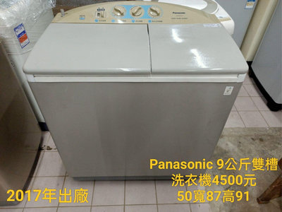 【新莊區】二手家電 國際牌雙槽洗衣機 9公斤 保固三個月