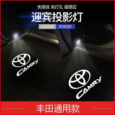 51 Toyota 豐田 7代 7.5代 8代 CAMRY 照地燈 投影燈 迎賓燈 投射燈 雷射燈 車門燈 AQ 滿額優