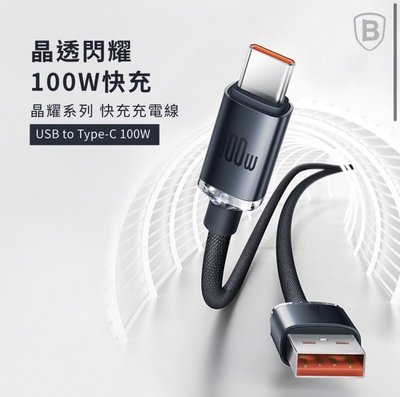 100W晶耀Type C閃充線 三星 Tab S6 Lite LTE/S6 Lite WiFi 10.4吋 平板快充電線
