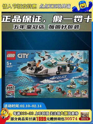 極致優品 LEGO樂高城市系列60277警用巡邏艇 男孩春節禮物拼裝積木益智玩具 LG844