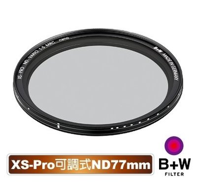 B+W 77mm ND Vario MRC nano XS-Pro 可調式ND減光鏡 高硬度柰米鍍膜 ND2-ND32