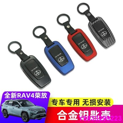 安妮汽配城21款豐田新榮放RAV4鑰匙殼鑰匙包鑰匙金屬保護殼榮放裝飾汽車用品