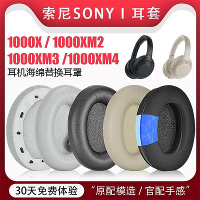 現貨 適用Sony索尼wh1000xm5耳機套1000XM4 1000X 1000XM2皮耳罩x海綿套 耳機套