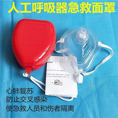 急救培訓CPR面罩口對口 人工呼吸器搶救心肺復蘇單向閥急救面罩