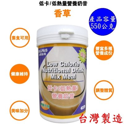2瓶組=低卡-香草口味-營養奶昔-台灣製造-BILLPAIS=比-賀寶芙-好喝-保存日期至2026-09-27送湯匙