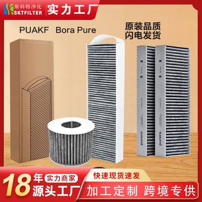 滿200發貨~適用Bora Basic BAKFS/Bora Pure Puakf 抽油煙機過濾網過濾器