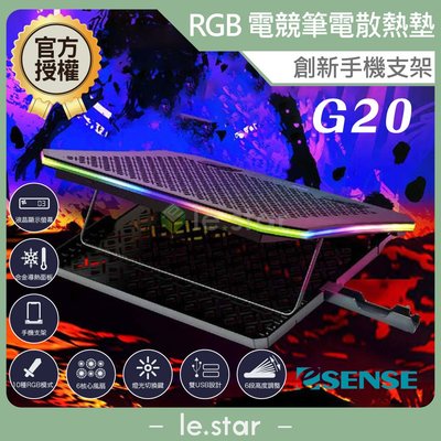 Esense G20 RGB 電競筆電散熱墊 靜音風扇 可調整角度 散熱墊 散熱架 筆電散熱器 筆電散熱架