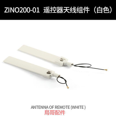 原裝正品哈博森ZINO2無人機零配件遙控器外殼散熱支架腳墊螺絲