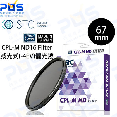 台南PQS STC 67mm CPL-M ND16 Filter 減光式(-4EV) 偏光鏡 相機鏡頭 抗靜電 高透光