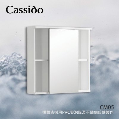 【亞御麗緻衛浴】Cassido防水發泡板整體五層環保結晶鋼烤左右推門鏡櫃 CM05