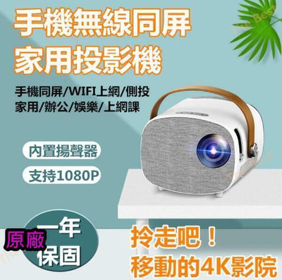 【現貨】??投影機 YG300 與YG230 微型投影機 高階投影機