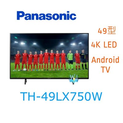 【暐竣電器】Panasonic 國際 TH-49LX750W 液晶電視 TH49HX750W 49型4KHDR電視