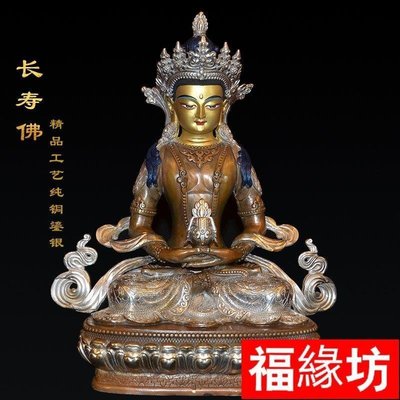 【熱賣精選】  西藏藏傳佛教密宗佛像 33cm純銅鎏銀長壽佛佛像 供養供奉佛具1586
