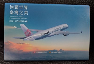 2021年 華航 桌曆 月曆