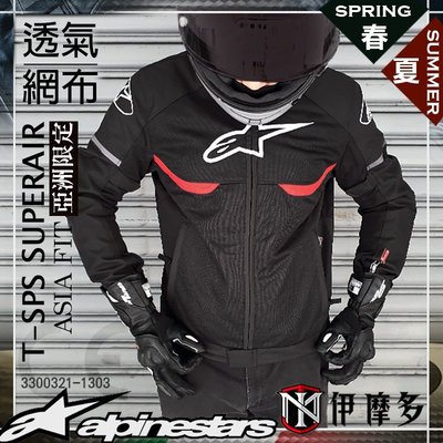 インナープ alpinestars T-SPS SUPERAIR ASIA 黒/白 sサイズ DtPub