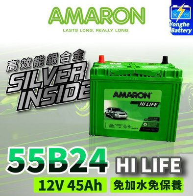 永和電池 AMARON 愛馬龍 55B24RS 銀合金電瓶 汽車電池 回充快速 WISH U5 VIOS Tercel