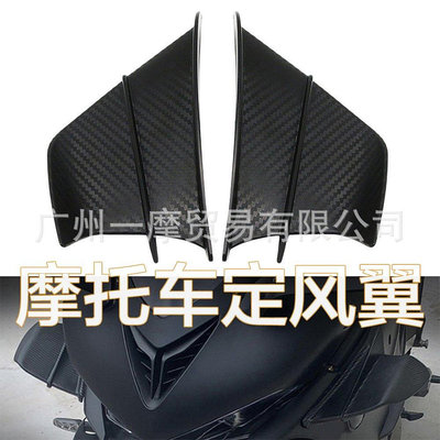 【現貨】適用Suzuki GSXR600 GSXR750 GSXR1000 GSX250R改裝碳纖維定風翼