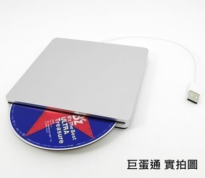 [巨蛋通] 外接式DVD燒錄機 超薄吸入式DVD combo機 蘋果光碟機 可燒錄dvd win10 mac隨插即用