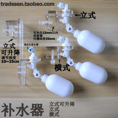 魚缸自動補水器 水位控製器 自動補水浮球閥 帶支座浮球閥 補水閥~告白氣球