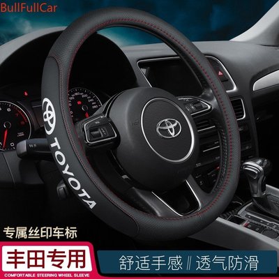 TOYOTA 豐田 真皮方向盤套 把套 WISH Altis RAV4 CAMRY YARIS CHR VIOS 五代