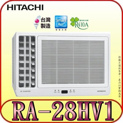 《三禾影》HITACHI 日立 RA-28HV1 冷暖窗型變頻冷氣(左吹)【另有RA-28NV1 日本壓縮機】