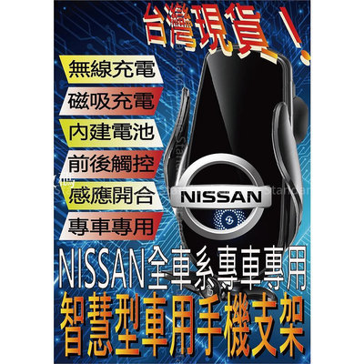 台灣現貨 NISSAN KICKS X TRAIL SENTRA TIIDA 手機架 手機支架 車用手機架-嚴選數碼