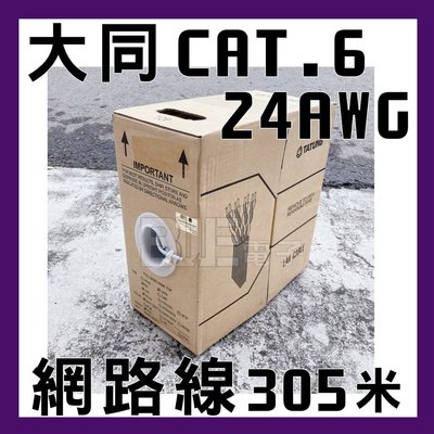 [百威電子]原廠 TATUNG 大同 CAT.6 純銅 網路線 305M 24AWG 另有23AWG CAT.5E
