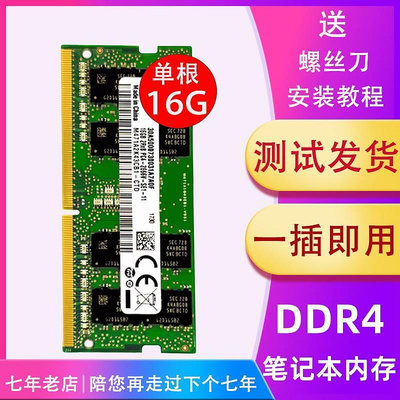 軟路由工控機DDR4 4G 8G 16G 筆電記憶體條DDR4 2666 3200記憶體條