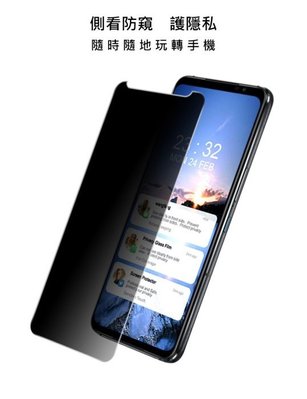 ASUS ROG Phone 7/7 Ultimate 螢幕保護貼 玻璃貼 螢幕貼 Imak 防窺玻璃貼 鋼化玻璃材質