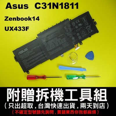 Asus C31N1811 華碩原廠電池 Zenbook14 UX433 UX433F UX433FA UX433FL