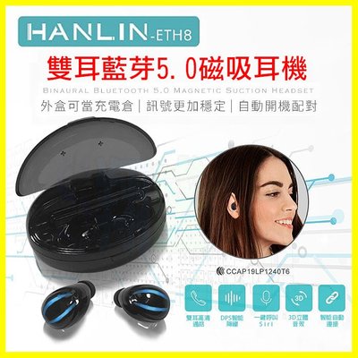 HANLIN ETH8 迷你藍芽雙耳無線耳機 磁吸充電倉 藍牙5.0 座艙式快速充電 自動配對 3D立體音效