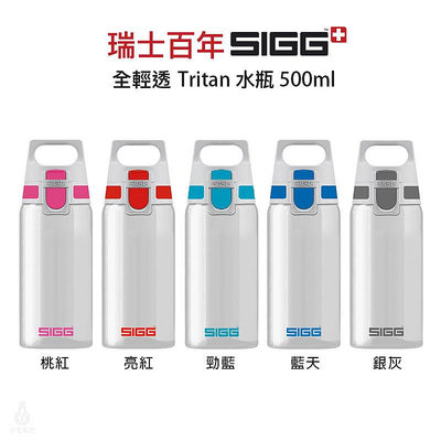 ☘小宅私物☘ 瑞士百年 SIGG 全清透 Tritan 水瓶 500ml (5色) 輕量水瓶 水壺 運動水瓶 冷水瓶