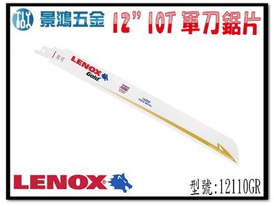 宜昌(景鴻) 公司貨 美國狼牌 LENOX 12"*10T 軍刀鋸片 12110GR 適用於重型金屬切削 單支 含稅價
