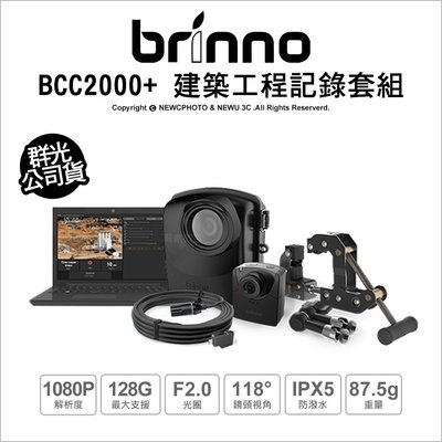 【薪創台中】Brinno BCC2000+ 縮時攝影機 BCC2000 Plus 建築工程記錄套組 公司貨 128G(附防水盒+工程夾具+傳輸套組)