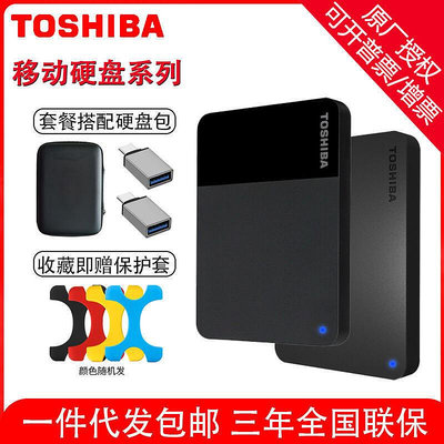 東芝適用A5新小黑B3移動硬盤1T 2T 4T外置硬盤2.5寸USB3.0兼容MAC