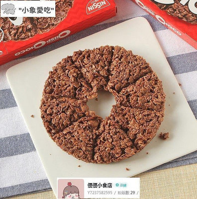 下標聯係# 特價 日本進口Nissin日清麥脆批3盒披 薩形狀巧克力玉米片休閑