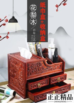 抽紙盒實木客廳茶幾多功能遙控器新中式紙巾盒中國風紅木收納盒-正正精品