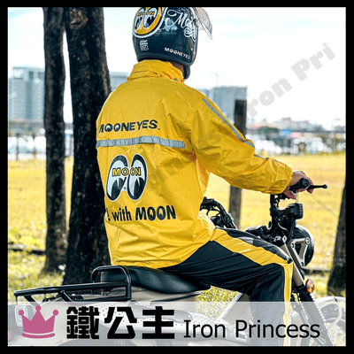 【鐵公主騎士部品】MOONEYES 騎士 兩件式雨衣 風衣 防水 防風 騎士雨衣 兩截式 兩件式 雨衣 黃色