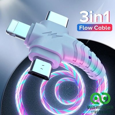 3 合 1 LED 發光流充電線 / USB C 型發光照明快速充電器線 適用於 iPhone Android 手機【精品】