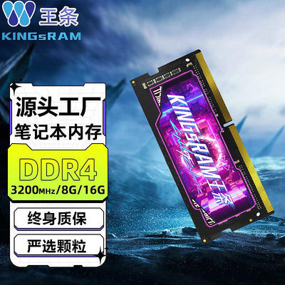 王條KINGsRAM DDR4筆記本電腦內存條4G 8G 16G 2133 2666 3200MHz