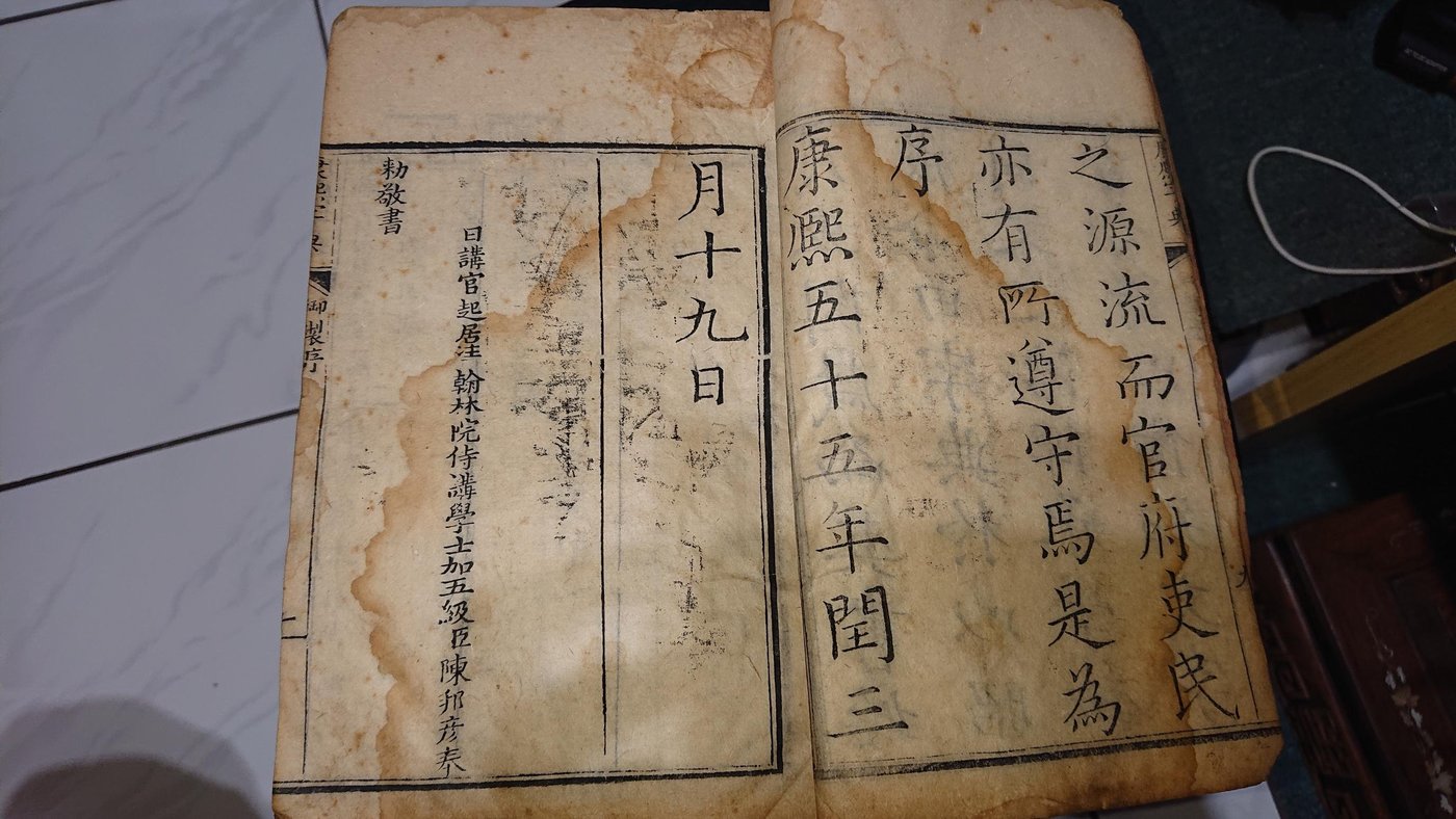 古籍善本:道光七年(1827年) 康熙字典(官印本） | Yahoo奇摩拍賣