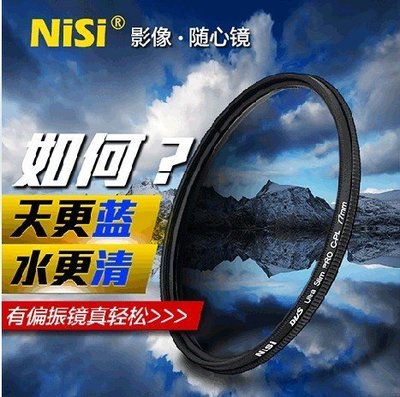 公司貨 NISI Pro CPL 超薄框 37mm 40mm 40.5mm CPL 偏光鏡 X10 EPL2 EPL3