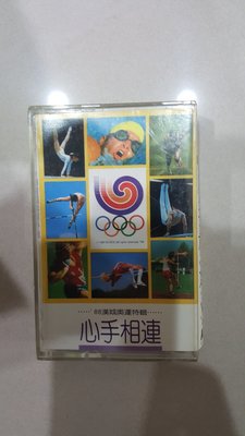 亞洲唱片1988年 漢城奧運 特輯 指定曲 心手相連 錄音帶 卡帶。