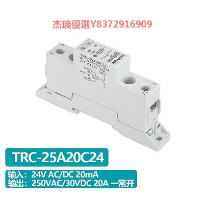 導軌式大功率電磁繼電器模組模塊20A一常開TRC25A20C24 12V24V