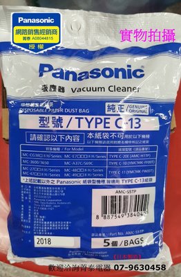 ☎『原廠日本製 可刷卡』Panasonic【TYPE C-13 C13】國際牌吸塵器紙袋(一包五入)適MC-CA681 MC-3920 MC-CA210內文祥看