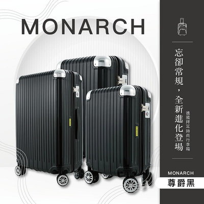 MONARCH 26吋防爆型拉鍊行李箱(顏色任選)