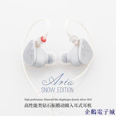 溜溜雜貨檔【急速】水月雨Aria Snow Edition DLC鑽石振膜發燒HiFi音樂監聽有線耳機 WTH7