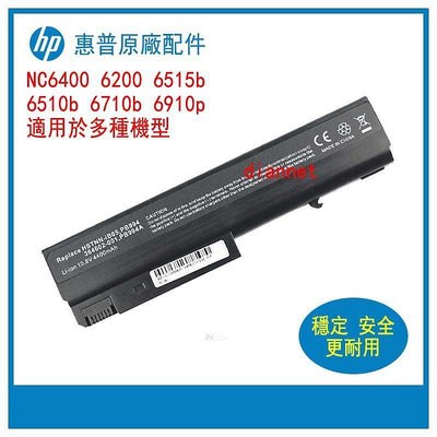 惠普 HP 6710b 6910p NC6400 6200 6515b 6510b 全新 筆記本電池