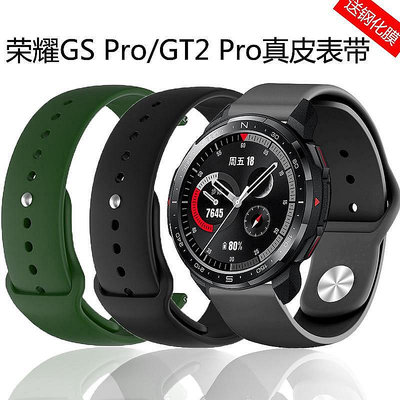 UU代購#華為GT2 Pro榮耀手錶GS Pro錶帶運動版硅膠透氣游泳防水腕帶
