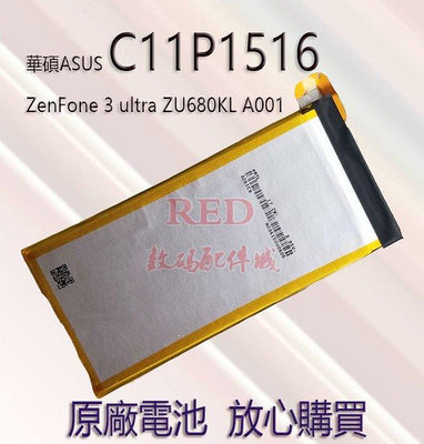 全新原廠電池 華碩ASUS C11P1516 適用於 ZenFone 3 ultra ZU680KL A001